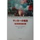 サッカーの情念(パッション)―サポーターとフーリガン [単行本]
