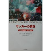 サッカーの情念(パッション)―サポーターとフーリガン [単行本]