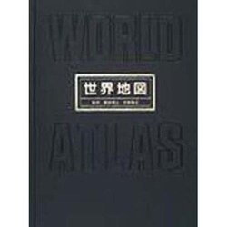 世界地図（UNION ATLAS） [単行本]