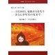 3月10日、家族6人を失う さらに少年兵の兄まで―語り継ぐ東京大空襲(本の泉社マイブックレット〈No.13〉) [全集叢書]