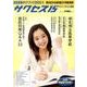 高校受験ガイドブック 2009 2－サクセス15 [単行本]