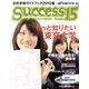 高校受験ガイドブック 2010 11－サクセス15 [単行本]