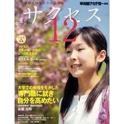 中学受験サクセス12 3・4月号(2011) [単行本]