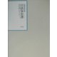 昭和年間 法令全書〈第15巻-30〉昭和16年 [全集叢書]