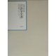 昭和年間 法令全書〈第15巻-34〉昭和16年 [全集叢書]