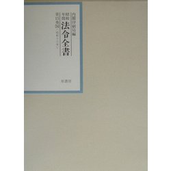 昭和年間 法令全書〈第15巻-34〉昭和16年 [全集叢書]