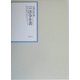 昭和年間 法令全書〈第17巻-2〉昭和18年 [全集叢書]
