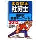 まる覚え社労士選択式重要キーワード〈2012年版〉(うかるぞ社労士シリーズ) [単行本]