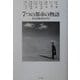 7つの都市の物語 [単行本]