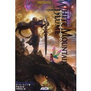 ホワイトプルームマウンテン [単行本]