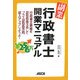 副業・行政書士開業マニュアル―行政書士資格を256倍活用してプラス256万円収入アップしようよ! [単行本]