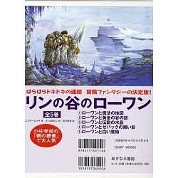 S リンの谷のローワン 既5冊 [単行本]