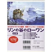 S リンの谷のローワン 既5冊 [単行本]
