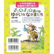 チュウチュウ通りのゆかいななかまたち 全3巻 [単行本]