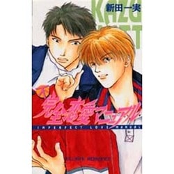 ヨドバシ Com 不完全恋愛マニュアル Eclipse Romance 新書 通販 全品無料配達