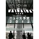共同通信ニュース予定〈2012〉 [単行本]
