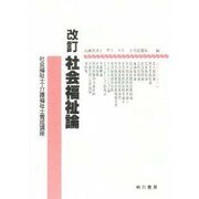 地方自治体と対人福祉サービス [単行本]