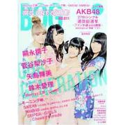 BIG ONE GIRLS NO.11（スクリーン特編版） [ムックその他]