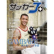 サッカーＪ＋　ｖｏｌ．１０ [ムックその他]