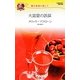 大富豪の誤算―億万長者に恋して(ハーレクイン・リクエスト) [新書]