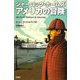 シャーロック・ホームズ アメリカの冒険 [単行本]