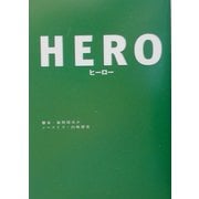 HERO(扶桑社文庫) [文庫]