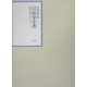 昭和年間 法令全書〈第17巻-37〉昭和18年 [全集叢書]