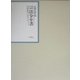 昭和年間 法令全書〈第18巻-3〉昭和19年 [全集叢書]