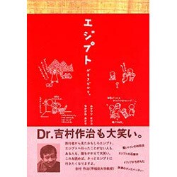 エジプトがすきだから。 [単行本]