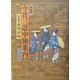 今昔三道中独案内―日光・奥州・甲州 新装版 [単行本]