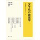 少子化の政策学(人口学ライブラリー〈3〉) [全集叢書]