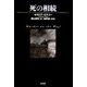死の相続(ヴィンテージ・ミステリ・シリーズ) [単行本]