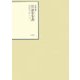 昭和年間 法令全書〈第21巻-29〉昭和22年 [全集叢書]
