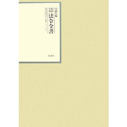 昭和年間 法令全書〈第21巻-29〉昭和22年 [全集叢書]