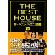 ザ・ベストハウス図鑑〈3〉 [単行本]