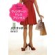 ヴィンテージ・ドレス・プリンセス(ライムブックス) [文庫]