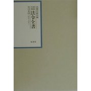 昭和年間 法令全書〈第13巻-19〉昭和14年 [全集叢書]