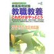 教員採用試験教職教養 これだけはやっとこう〈2009年版〉(教員採用試験シリーズ) [全集叢書]