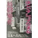 楽しいナショナリズム [単行本]