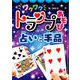 ワクワクトランプあそび 占いと手品 [単行本]