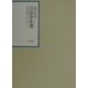 昭和年間法令全書〈第14巻-8〉昭和15年 [全集叢書]