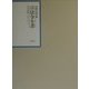 昭和年間法令全書〈第14巻-27〉昭和15年 [全集叢書]