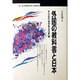 外国の教科書と日本―子どもたちが学ぶ日本像(丸善ブックス) [全集叢書]