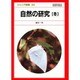 自然の研究 冬（ジュニア図鑑 34） [図鑑]