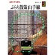 ぶらり散策山手線(カラーブックス) [文庫]