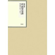 昭和年間 法令全書〈第23巻-34〉昭和24年 [全集叢書]