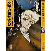 怪盗ルパン 女王の首かざり(春陽堂くれよん文庫)