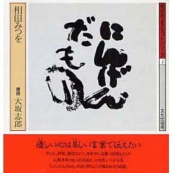 にんげんだもの カセット版
