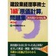 建設業経理事務士1級原価計算問題集 第3版 [単行本]