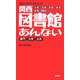 関西図書館あんない―BOOKMAP [新書]